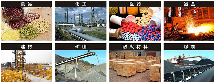 1016直線振動篩適用行業(yè)：食品，化工，醫(yī)藥，冶金，建材，礦山，耐火材料，煤炭。