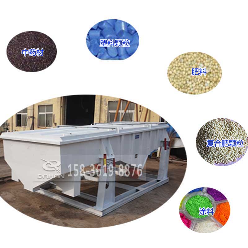 525型直線振動(dòng)篩適用物料：中藥材，塑料顆粒，肥料，復(fù)合肥顆粒，涂料。