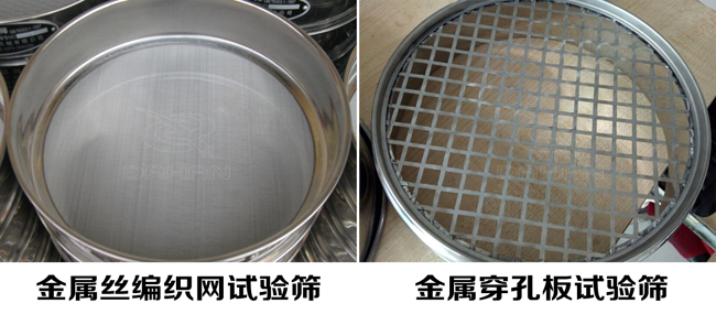 試驗篩網(wǎng)孔類型:金屬絲編織網(wǎng)試驗篩、金屬穿孔板試驗篩