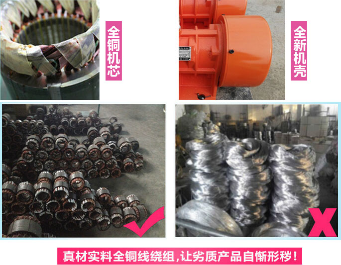 YZS振動電機廠家承諾該產品采用：全銅機芯。全新機殼。真材實料全銅線繞組。