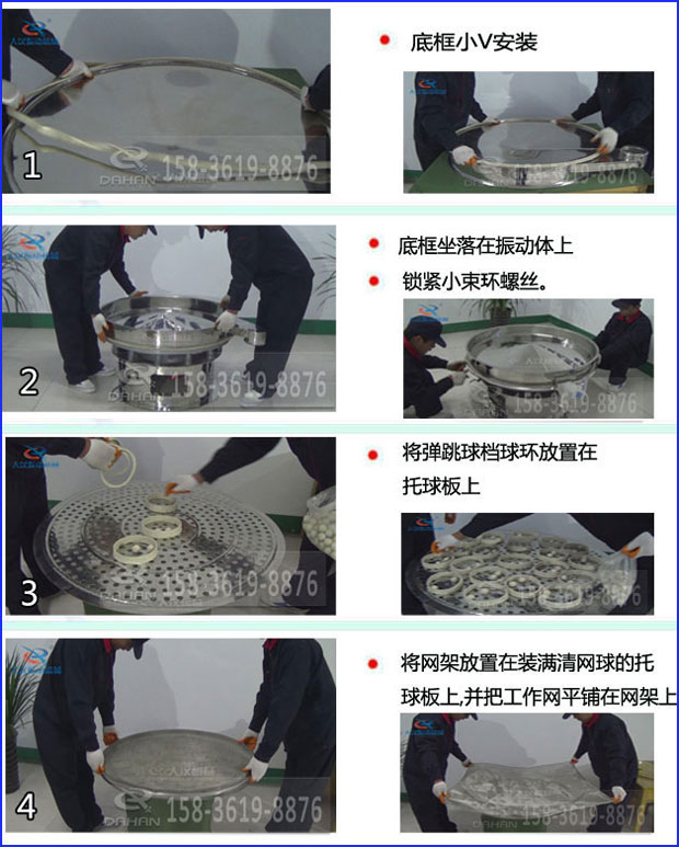 第一步：底框小V安裝第二步：底框坐落在振動(dòng)提上，鎖緊小束環(huán)螺絲。第三步：將彈跳球擋球環(huán)放置在托球板上。第四步：將旋振篩網(wǎng)架放置在裝滿清網(wǎng)球的托球板上，并把工作網(wǎng)平鋪在網(wǎng)架上