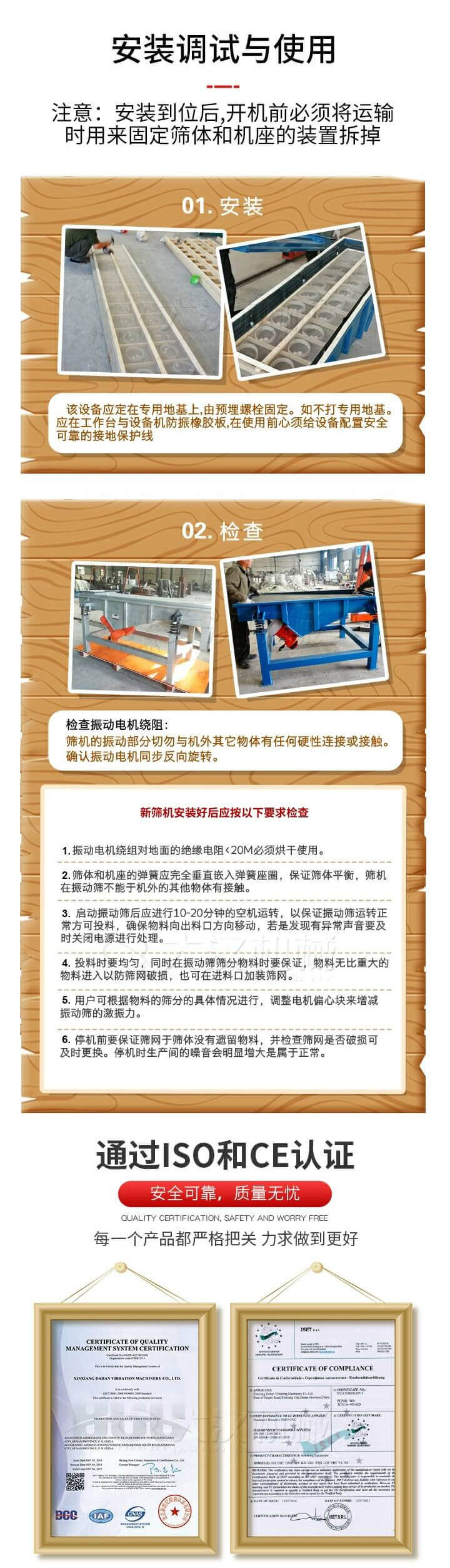 安裝調(diào)試與使用：注意：安裝到位后，開機(jī)前必須將運(yùn)輸時用來固定篩體和機(jī)座的裝置拆掉。