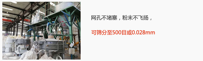 搖擺篩網(wǎng)孔不堵塞，粉末不飛揚(yáng)，可篩分至500目或0.028mm。