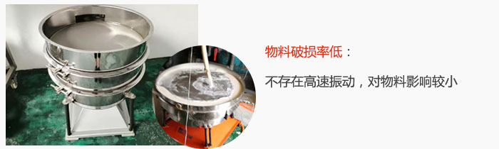 搖擺篩物料破損率低：不存在高速振動(dòng)，對(duì)物料影響較小。