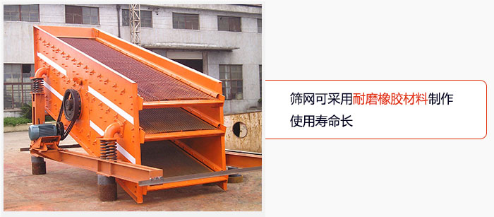 圓振動(dòng)篩網(wǎng)可采用耐磨橡膠材料制作，使用壽命長。