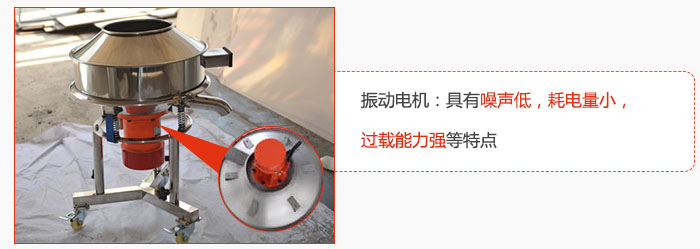 振動電機(jī)：具有噪聲低，耗電量小，過載能力強(qiáng)等特點(diǎn)
