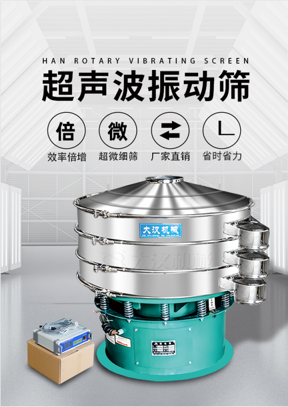超聲波振動(dòng)篩簡介：該產(chǎn)品優(yōu)勢：效率倍增，超微細(xì)篩，廠家直銷，省時(shí)省力。同時(shí)能夠輕松解決網(wǎng)孔堵塞問題。