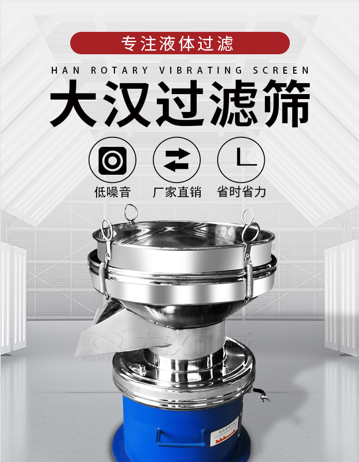 大漢過濾篩：專注粉粒分級，液體過濾等篩分問題，具有：低噪音，省時省力的優(yōu)勢。