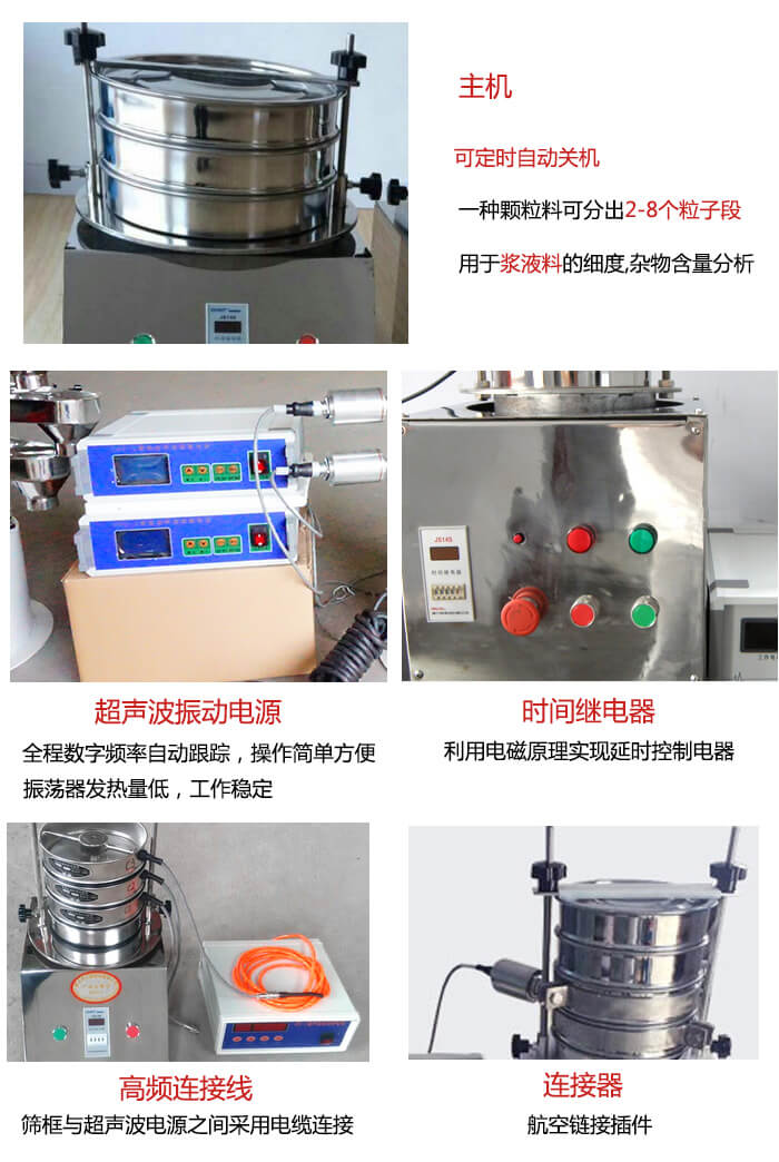 超聲波檢驗(yàn)篩的部件：連接器，高頻連接線，超聲波振動電源，時間需繼電器等展示圖