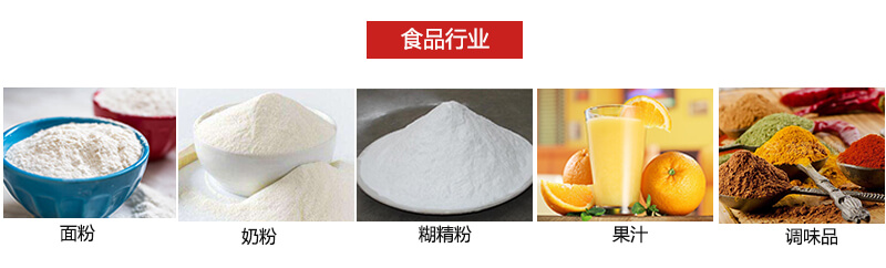 氣流篩粉機多用于粉狀物體的篩分。