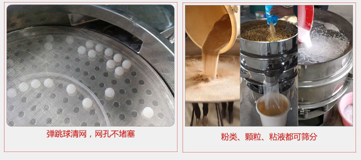 小型篩分機采用彈跳球清網，不易堵網；粉，粒，液體都可篩分。