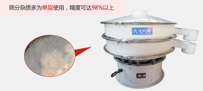 塑料振動(dòng)篩篩分雜質(zhì)多用與單層篩網(wǎng)使用。