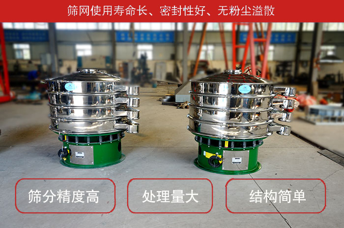 顆粒振動篩特點：篩網(wǎng)使用壽命長，密封性好，，處理量大，結構簡單。