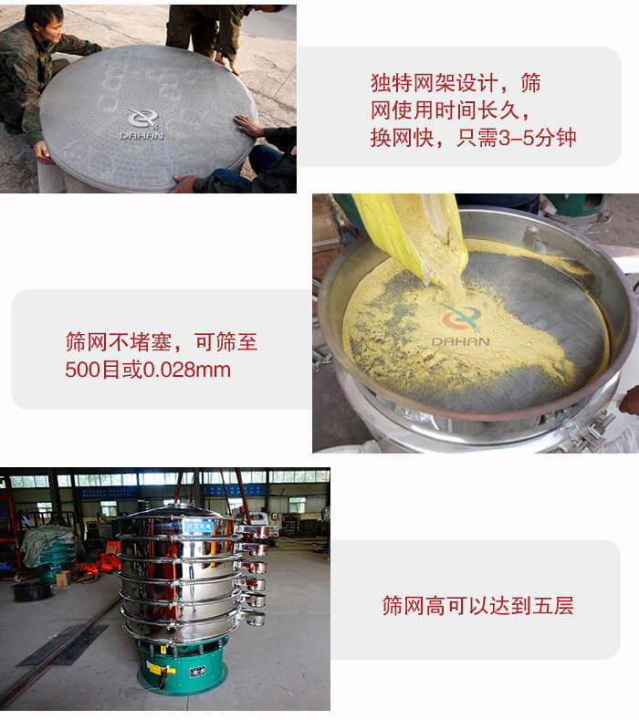 三次元振動(dòng)篩的特點(diǎn)：篩網(wǎng)使用時(shí)間長(zhǎng)換讓時(shí)間短，篩網(wǎng)不堵塞，可篩至500目或0.028mm。