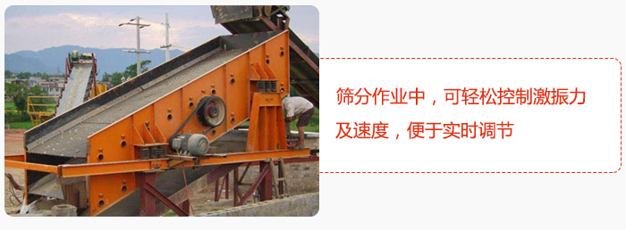 yk圓振動(dòng)篩篩分作業(yè)中，可輕松控制激振力及速度，便于實(shí)時(shí)調(diào)節(jié)