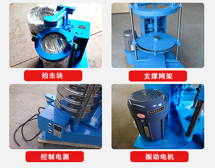 拍擊篩結(jié)構(gòu)部件：機(jī)座，篩具，與傳動(dòng)器機(jī)構(gòu)等。