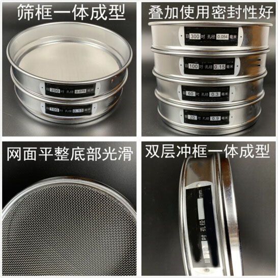 300試驗(yàn)篩篩框一體成型，疊加使用密封性好，網(wǎng)面平整底部光滑。