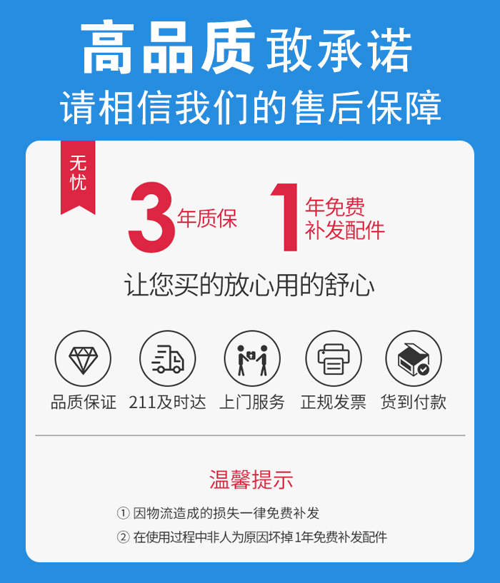 售后無憂，免費(fèi)上門維修，質(zhì)保三年