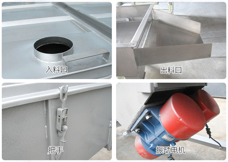 直線篩分機(jī)細(xì)節(jié)展示包括：入料口，出料口，把手，振動電機(jī)等部件。