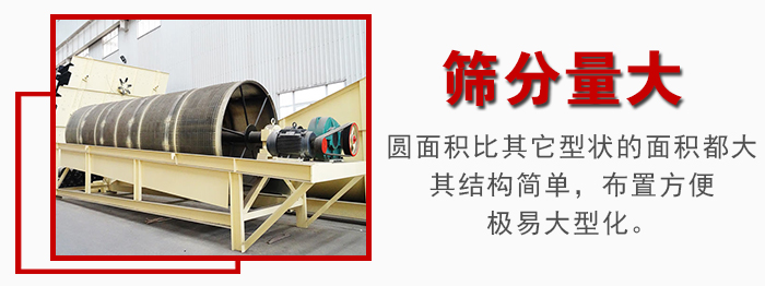 滾筒篩篩分產(chǎn)量大，產(chǎn)量可達200噸/時