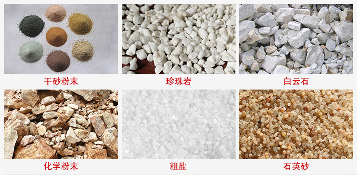 概率篩適用行業(yè)：干干砂粉末，珍珠巖，白云石，化學(xué)粉末，粗鹽，石英砂