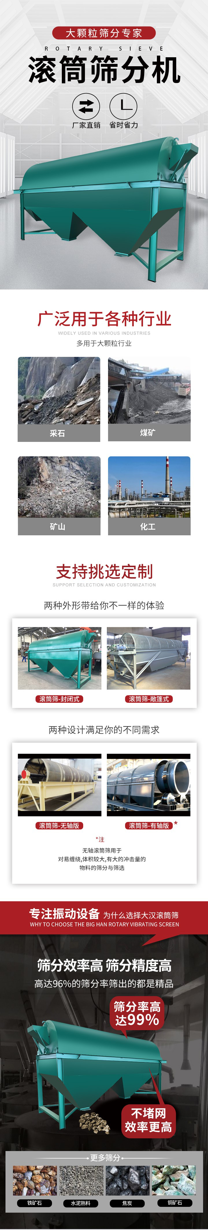 滾筒篩分機(jī)大顆粒篩分專家：廠家直銷，省時省力。滾筒篩被廣泛應(yīng)用各種行業(yè)：多用于大顆粒行業(yè)例如：采石，煤礦，礦山，化工等。滾筒篩定制類型有哪些：封閉式與敞篷式產(chǎn)品結(jié)構(gòu)分為：無軸式，有軸式兩種，無軸滾筒篩用于對纏繞，體積較大，有大的沖擊量的物料的篩分與篩選。滾筒篩篩分效率高篩分精度能夠達(dá)到：96%也比較適用于鐵礦石，水泥熟料，焦炭，銅礦石。滾筒篩特點(diǎn)：不飛粉末：密封隔離罩，密封性好，工作過程不會出現(xiàn)飛粉現(xiàn)象。外型尺寸是按筒體長計(jì)