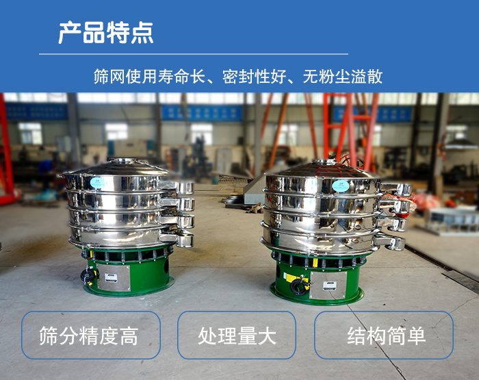 顆粒振動篩特點：篩網(wǎng)使用壽命長，密封性好，，處理量大，結(jié)構(gòu)簡單。