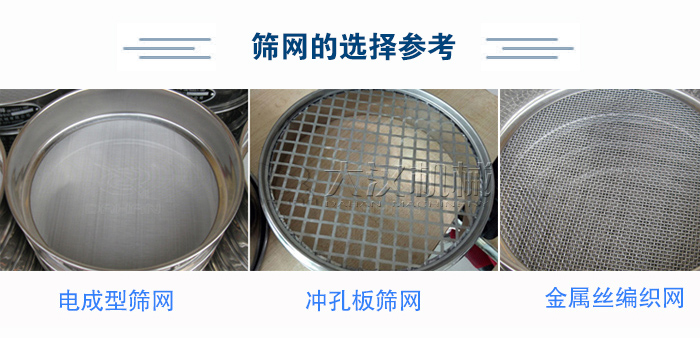 篩網(wǎng)選擇參考：電成型篩網(wǎng)、沖孔板篩網(wǎng)、金屬絲編織網(wǎng)