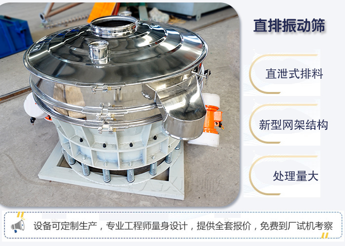 直排振動篩優(yōu)點 ：直卸式排料，處理量大。