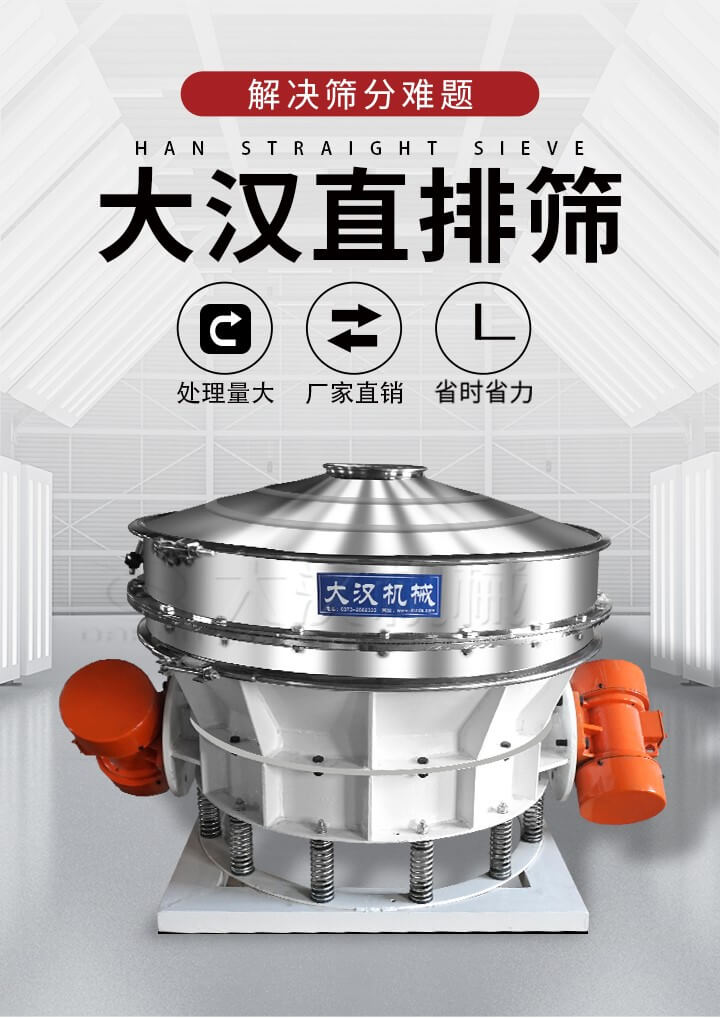 大漢直排篩處理量大，廠家直銷，省時省力。