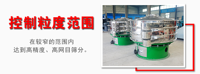 化工振動(dòng)篩控制粒度范圍：在較窄的范圍內(nèi)達(dá)到高精度，高網(wǎng)目篩分。