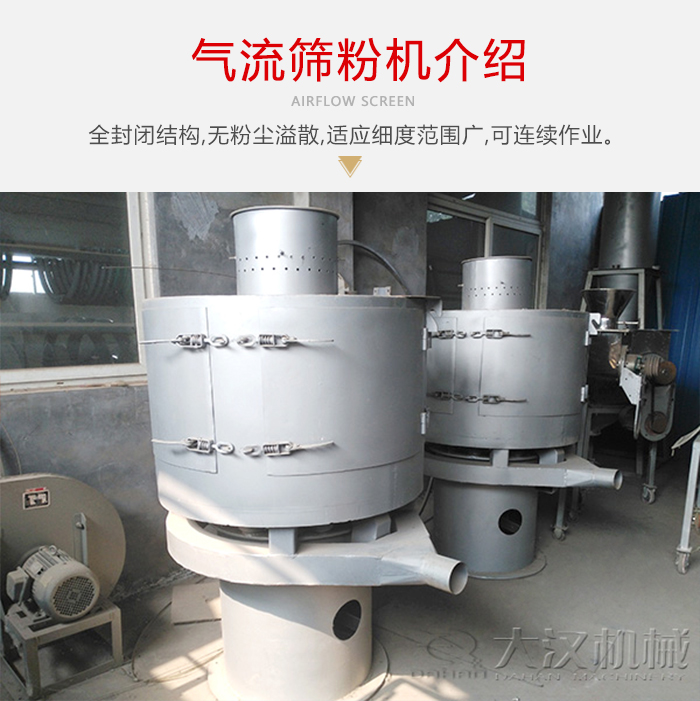 氣流篩粉機(jī)采用全封閉結(jié)構(gòu)，在粉狀物料的篩分中，具有一定的優(yōu)勢(shì)。