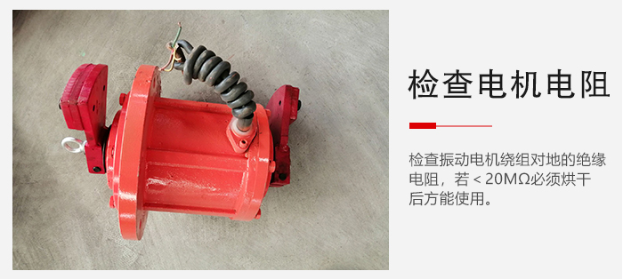檢查輕型直線振動篩的振動電機繞組對地的絕緣電阻是否正常。
