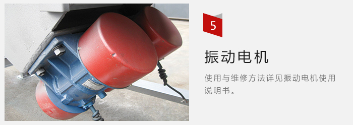 采用雙振動(dòng)電機(jī)，振動(dòng)力大，篩分量大