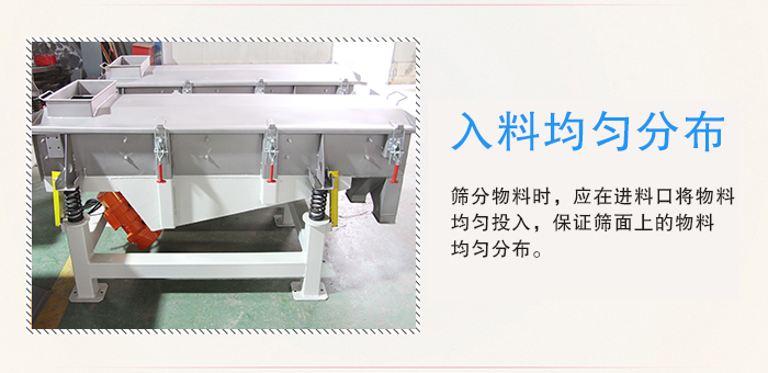 醫(yī)藥直線振動(dòng)篩入料均勻分布有利于緩解物料的沖擊力延長(zhǎng)篩網(wǎng)的使用壽命。