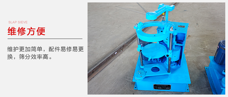 拍擊篩結(jié)構(gòu)比較簡單，維修方便，磨損度低。