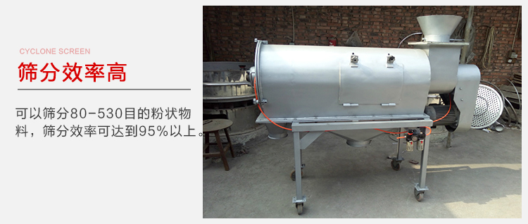 氣旋篩篩分效率高篩分目數(shù)在80-530目之間篩分效率在95%。