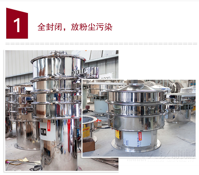 全不銹鋼食品振動篩特點：全封閉，防粉塵污染，篩網(wǎng)使用壽命長，換網(wǎng)容易清洗方便，內(nèi)置彈跳球，防止網(wǎng)孔堵塞，可篩至：400目或0.028mm物料，雜質(zhì)，粗料自動排出，可連續(xù)作業(yè)。