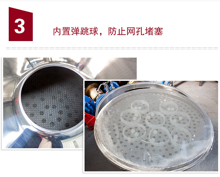 內(nèi)置彈跳球，可防止網(wǎng)孔堵塞。