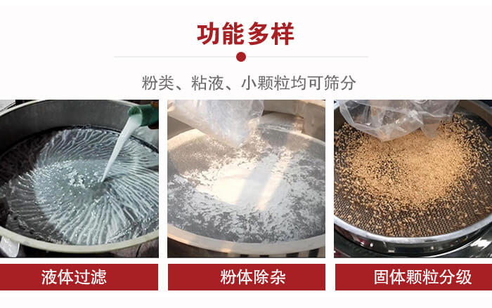 三次元振動(dòng)篩：粉粒，粘液，小顆粒均可篩分，