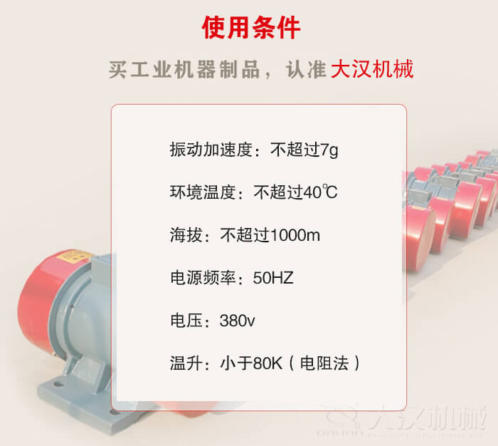 YZS振動(dòng)電機(jī)：電壓：380V海拔不超過1000m環(huán)境溫度不超過40℃。