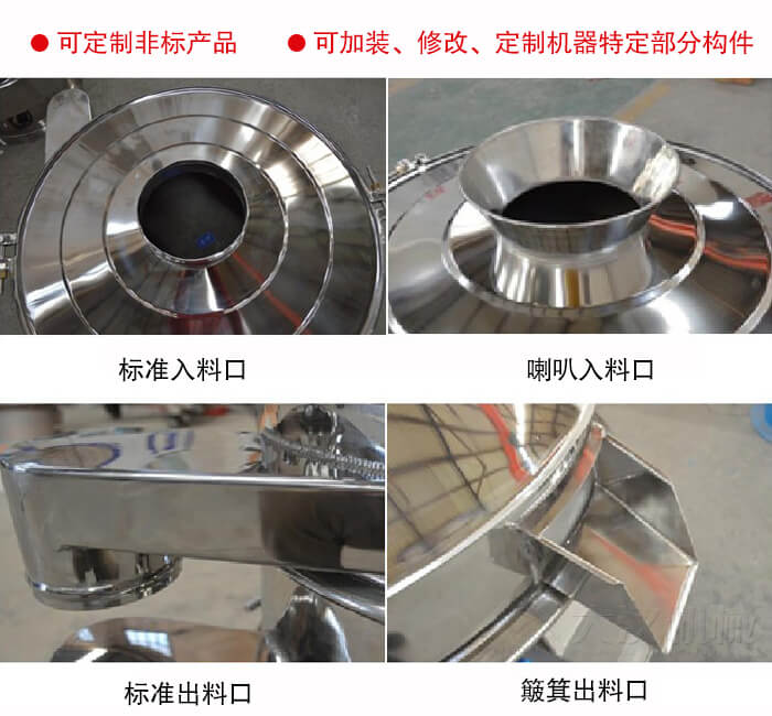 進(jìn)料口有標(biāo)準(zhǔn)式，喇叭式；出料口有標(biāo)準(zhǔn)式和簸箕式，可根據(jù)用戶需求非標(biāo)定制