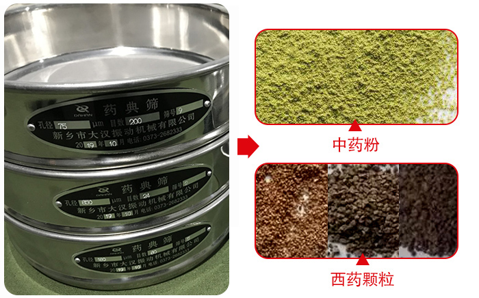 藥典篩適用行業(yè)：食品，化工，醫(yī)藥，冶金，建材，礦山，耐火材料，煤炭。