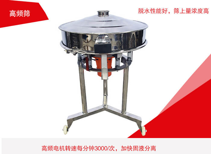 高頻篩有振幅小、噪音小等特點(diǎn)。